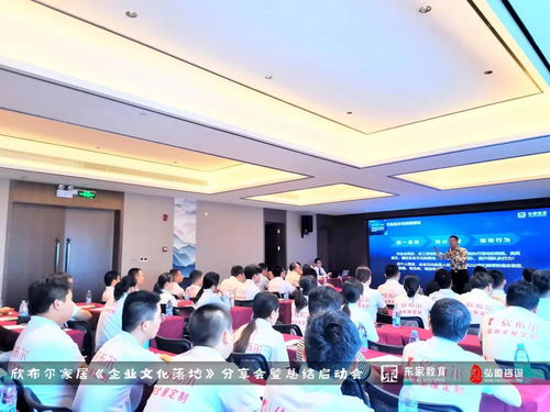 弘道咨詢與東家教育攜手欣布爾家居，共啟企業文化落地新篇章——企業文化落地分享會圓滿成功